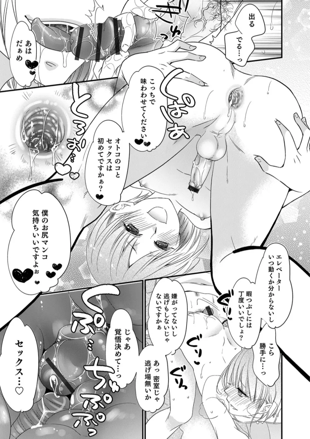 オトコのコHEAVEN Vol.45 Page.81