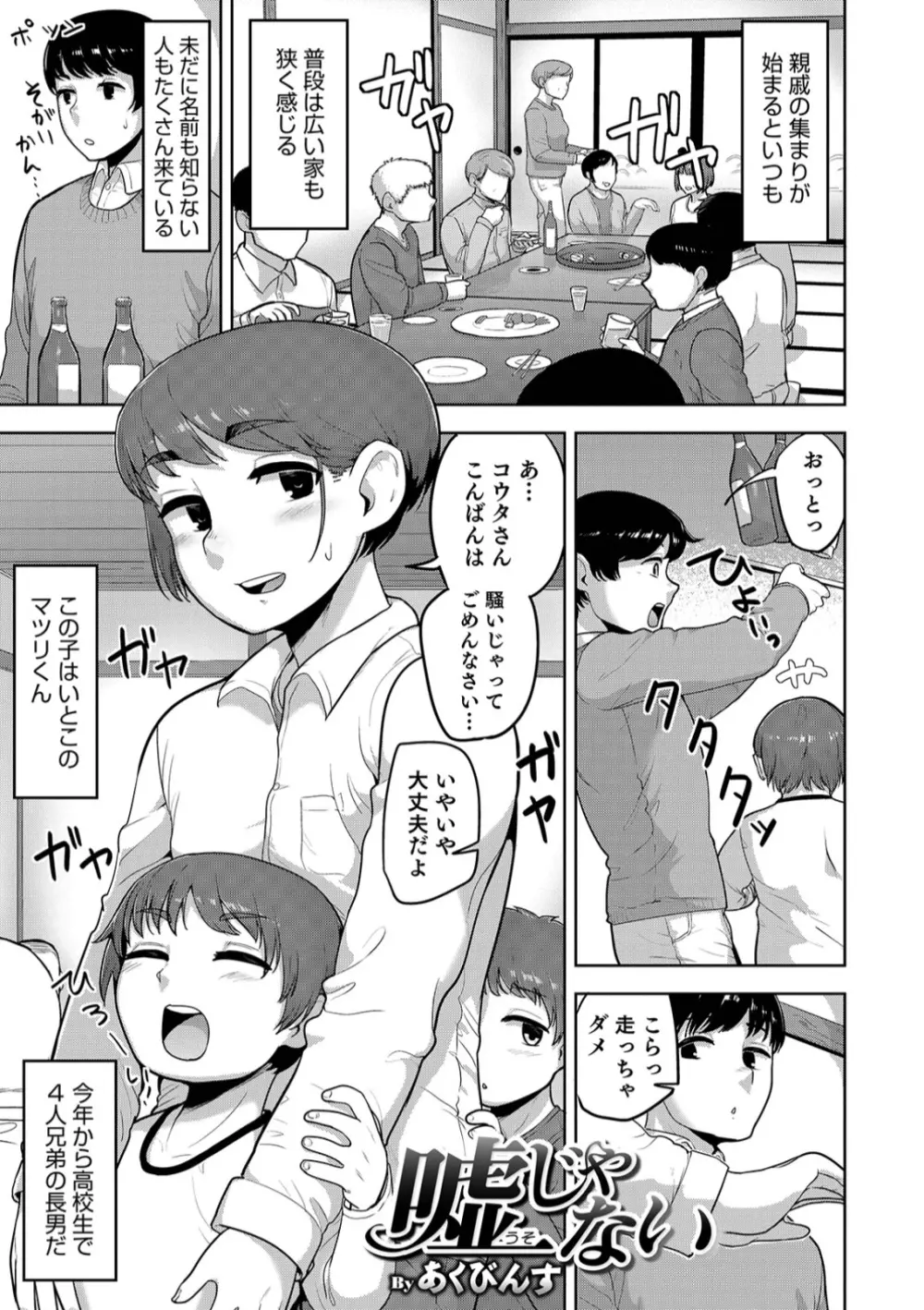 オトコのコHEAVEN Vol.45 Page.87