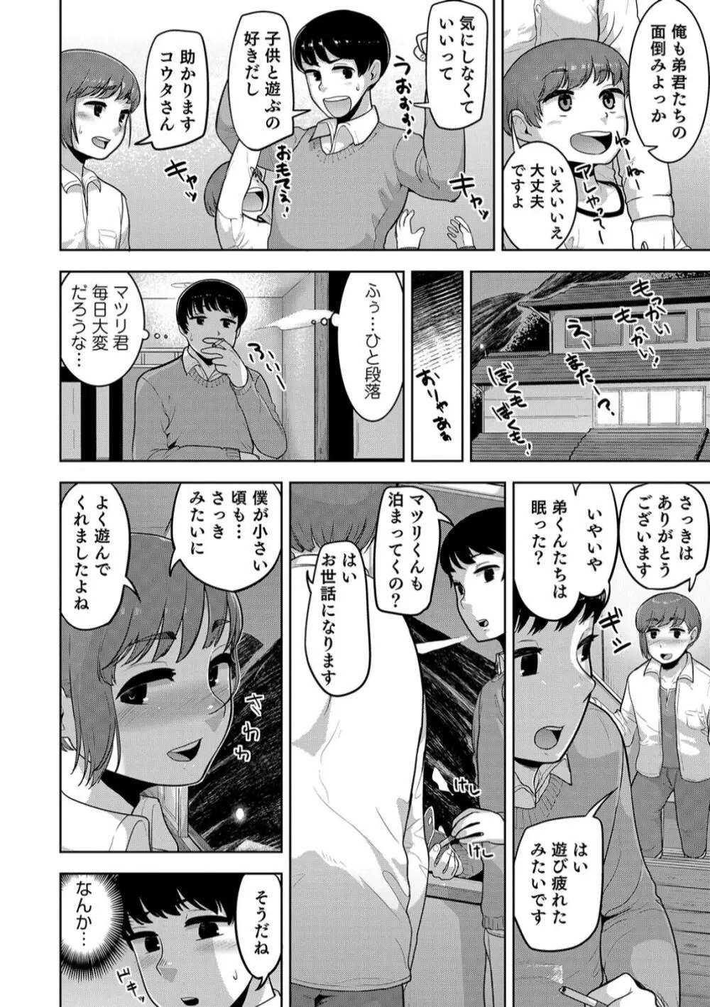 オトコのコHEAVEN Vol.45 Page.88