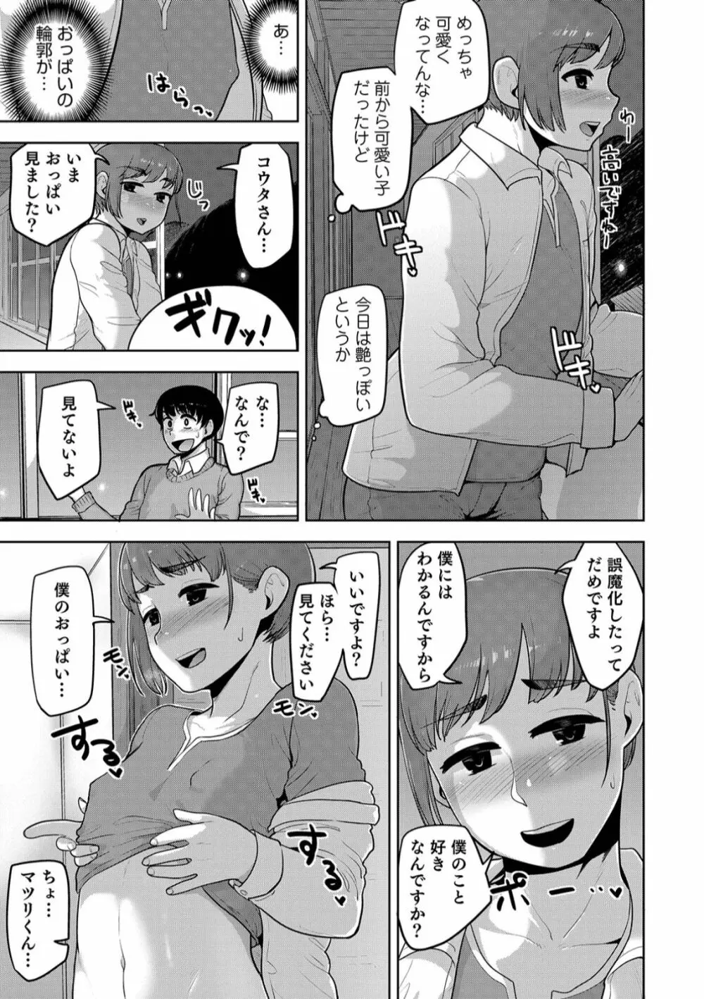 オトコのコHEAVEN Vol.45 Page.89