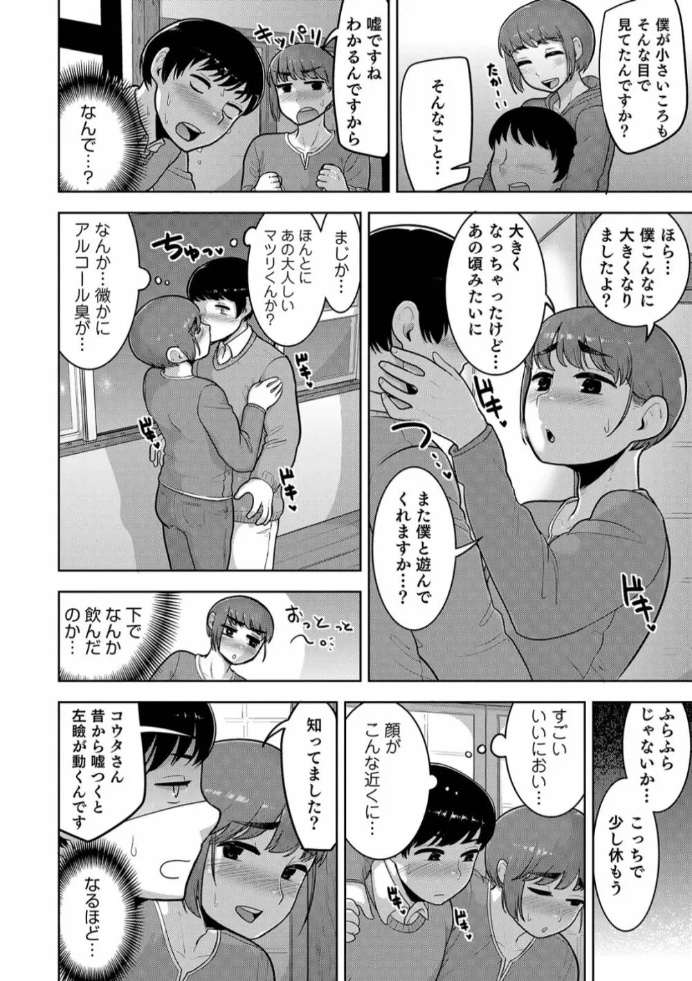 オトコのコHEAVEN Vol.45 Page.90