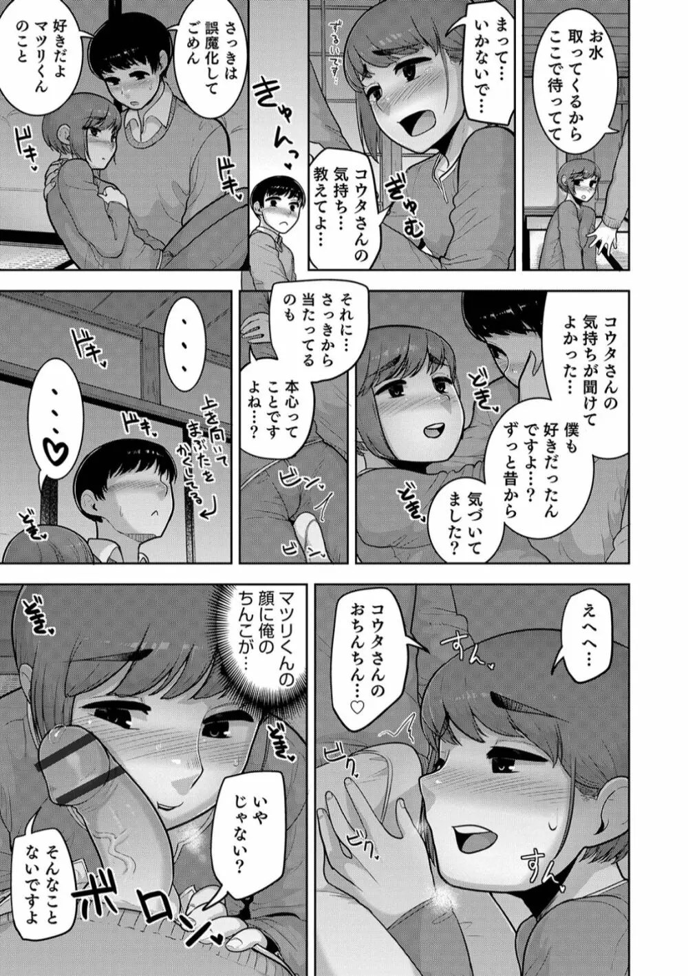 オトコのコHEAVEN Vol.45 Page.91