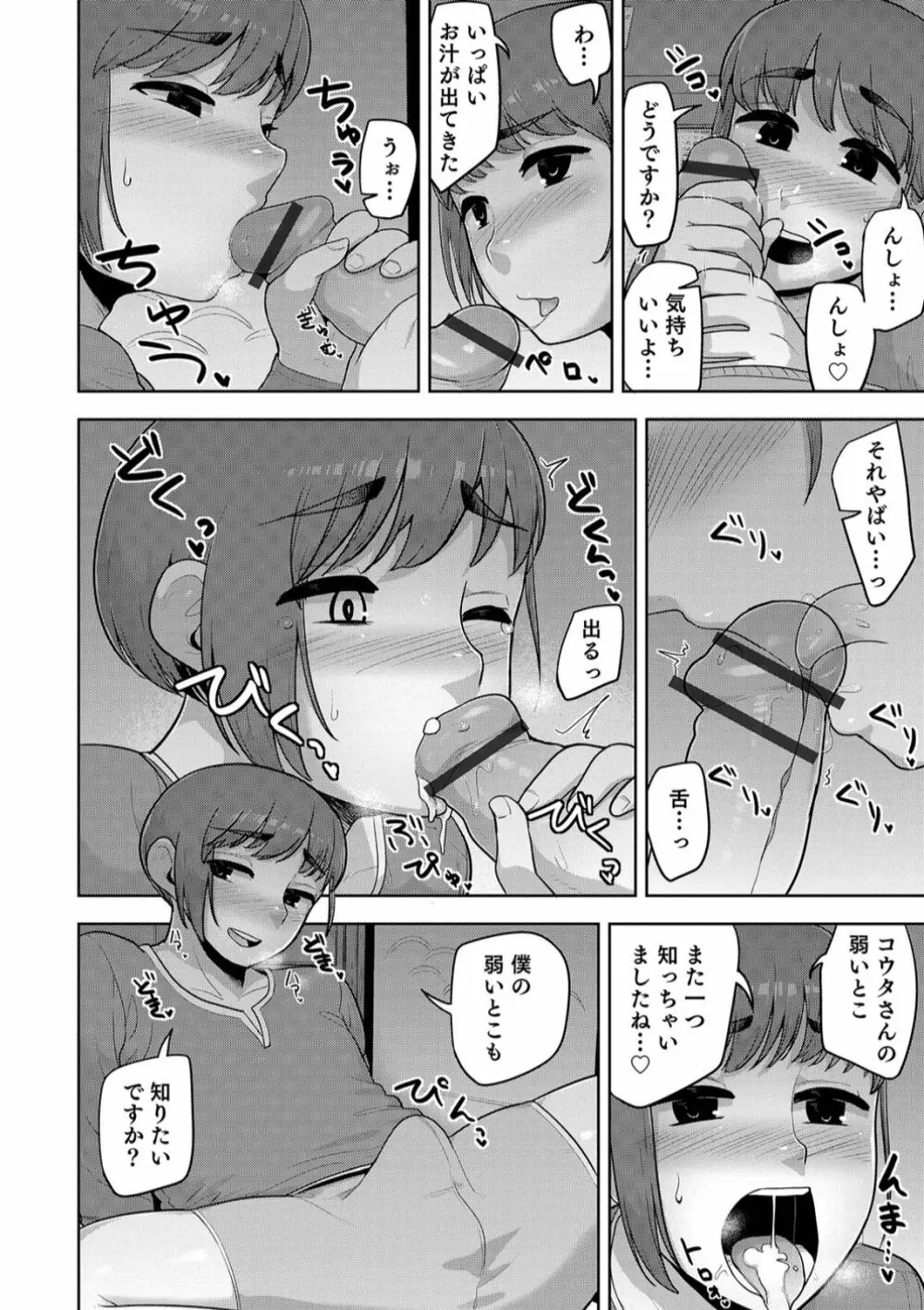 オトコのコHEAVEN Vol.45 Page.92