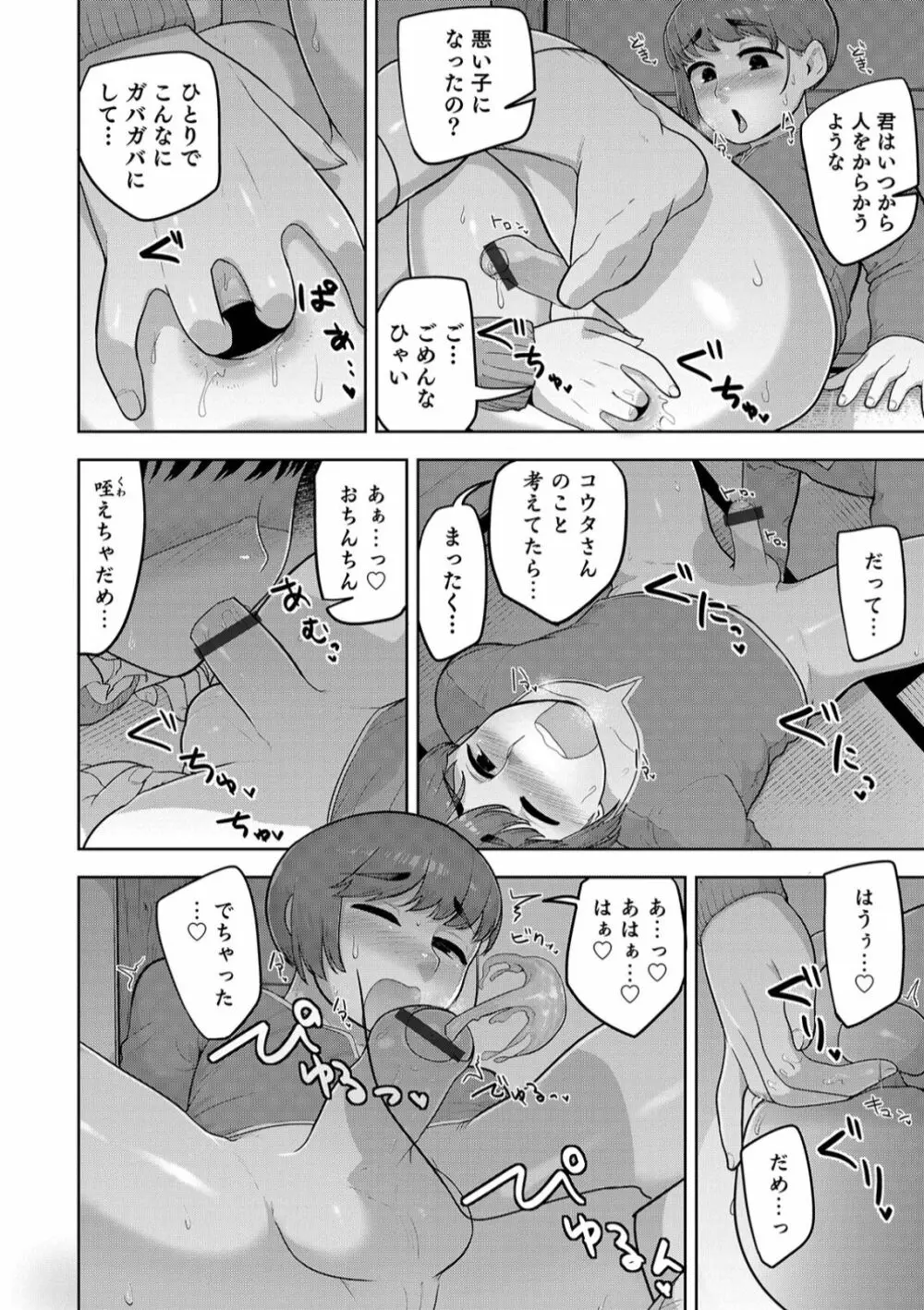 オトコのコHEAVEN Vol.45 Page.94