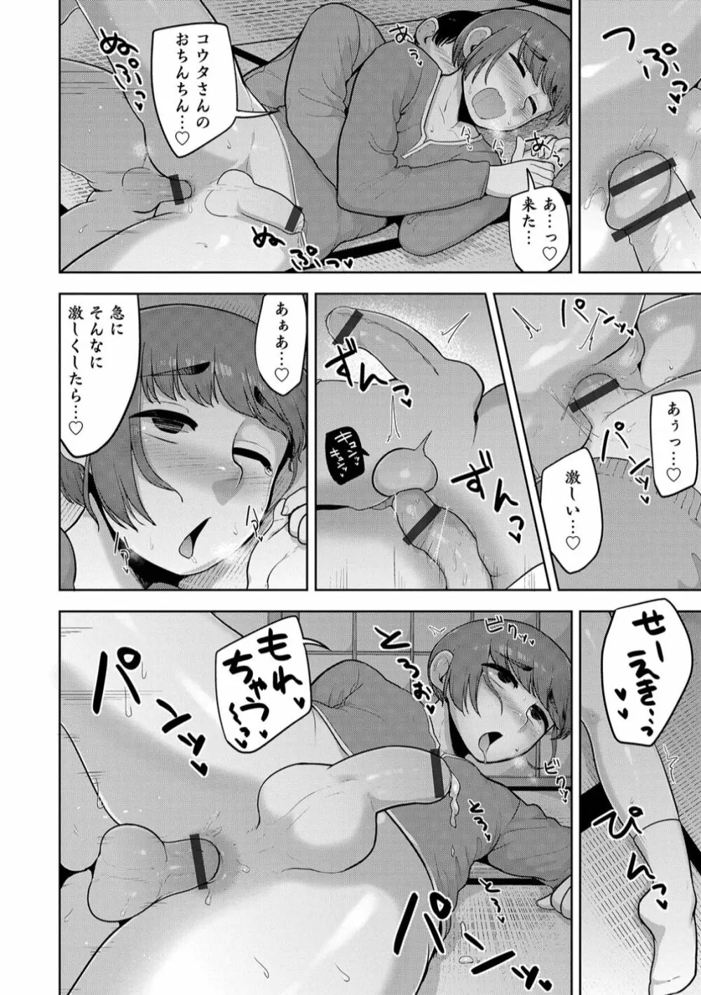 オトコのコHEAVEN Vol.45 Page.96