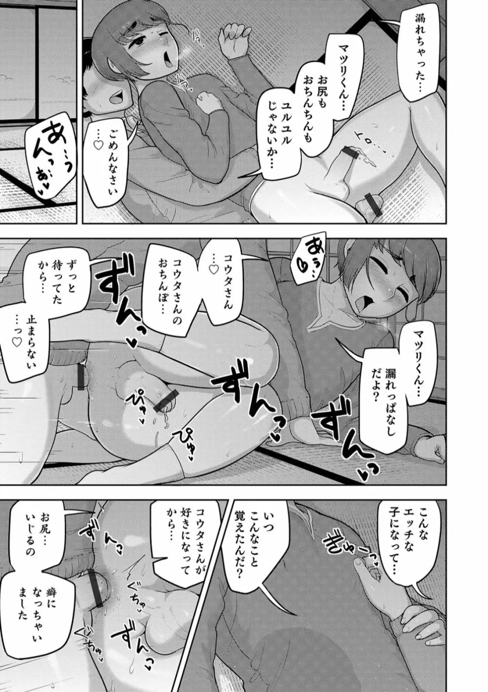 オトコのコHEAVEN Vol.45 Page.97