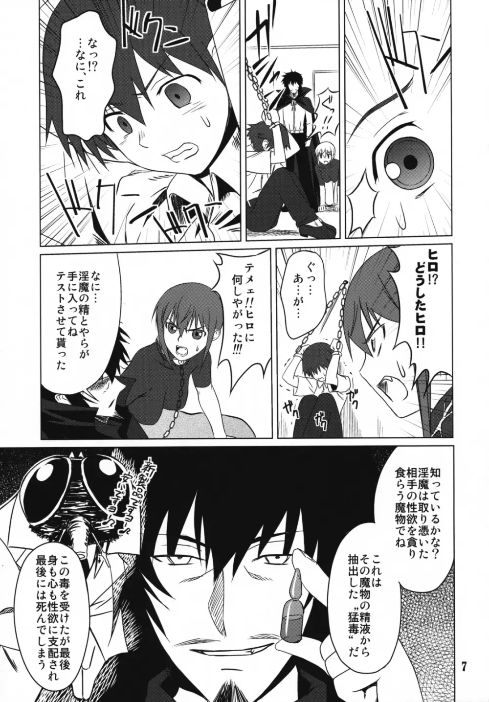 犬本 Page.6