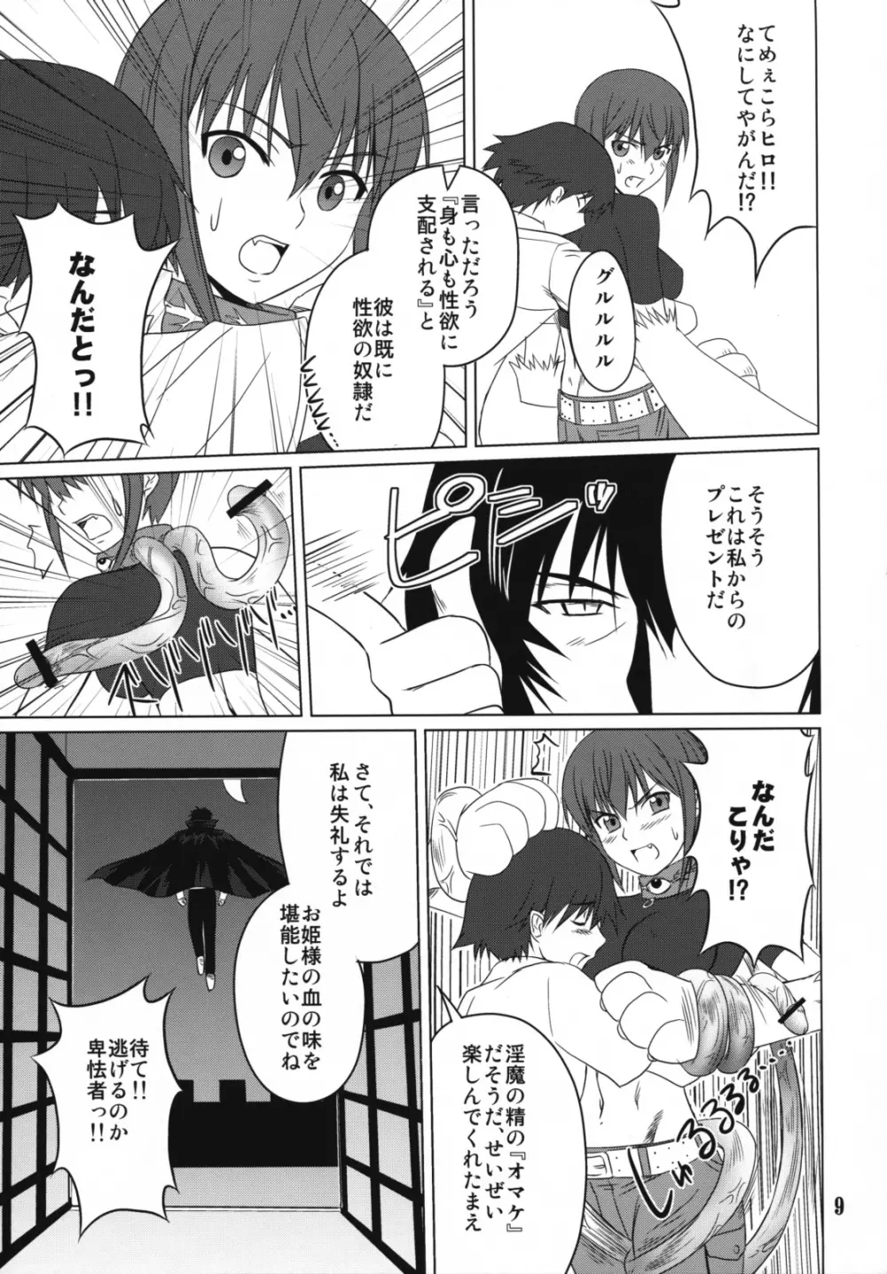 犬本 Page.8