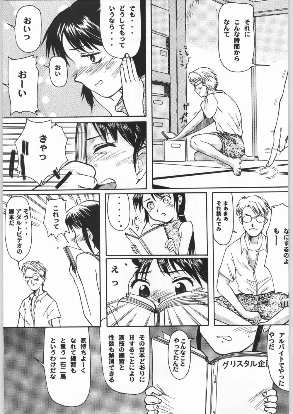 Blue Water Splash!! Vol.16 Page.10