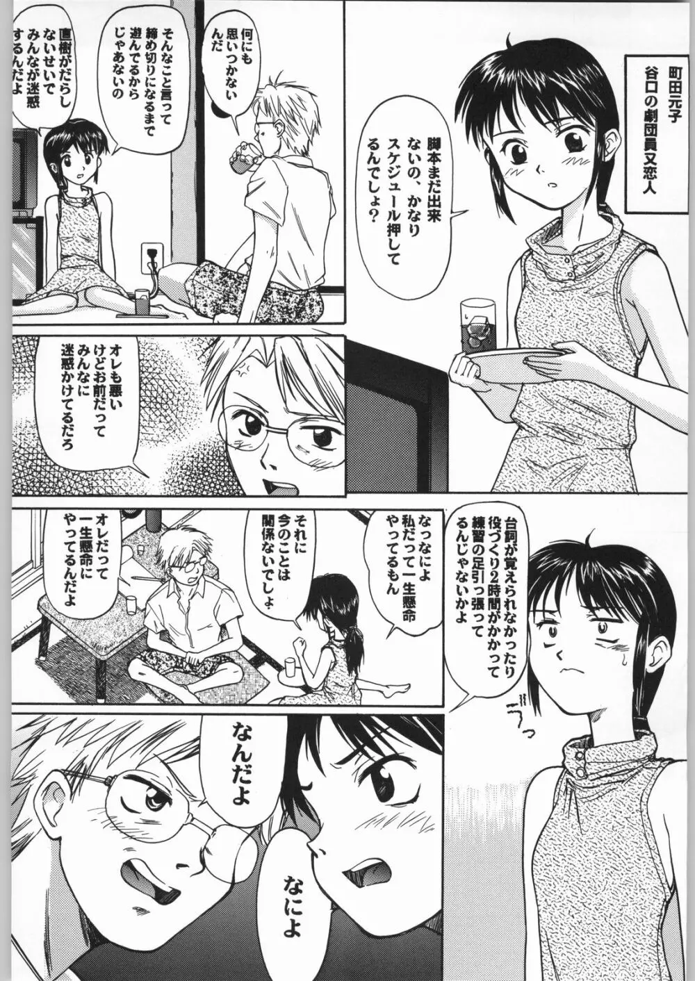 Blue Water Splash!! Vol.16 Page.7