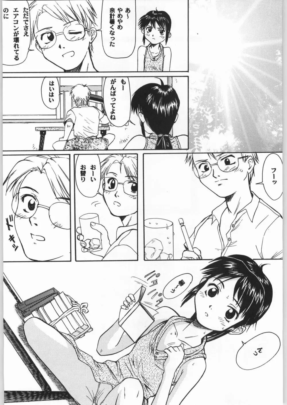 Blue Water Splash!! Vol.16 Page.8