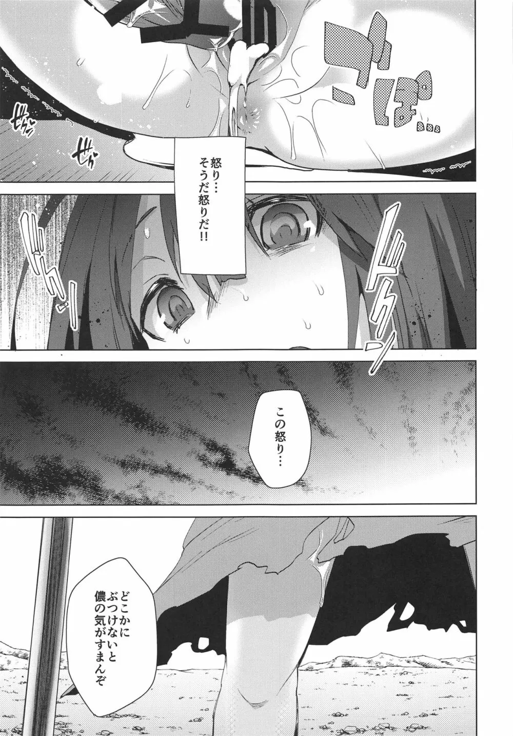 メギド72のえろほん 不死者編 Page.12