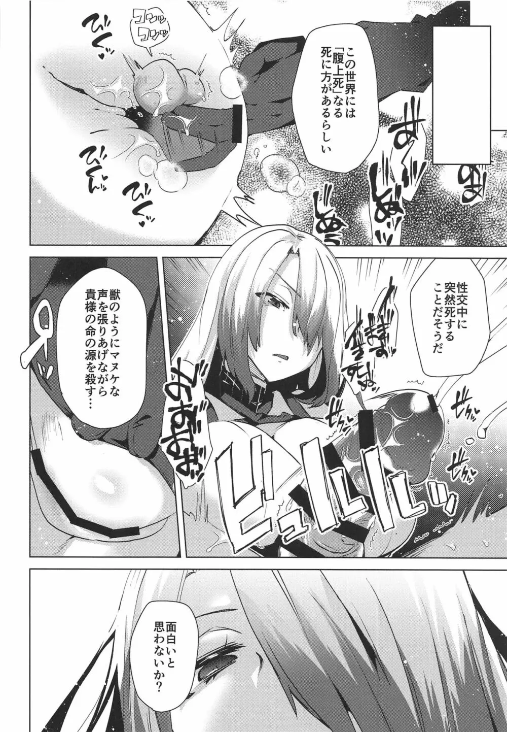 メギド72のえろほん 不死者編 Page.15