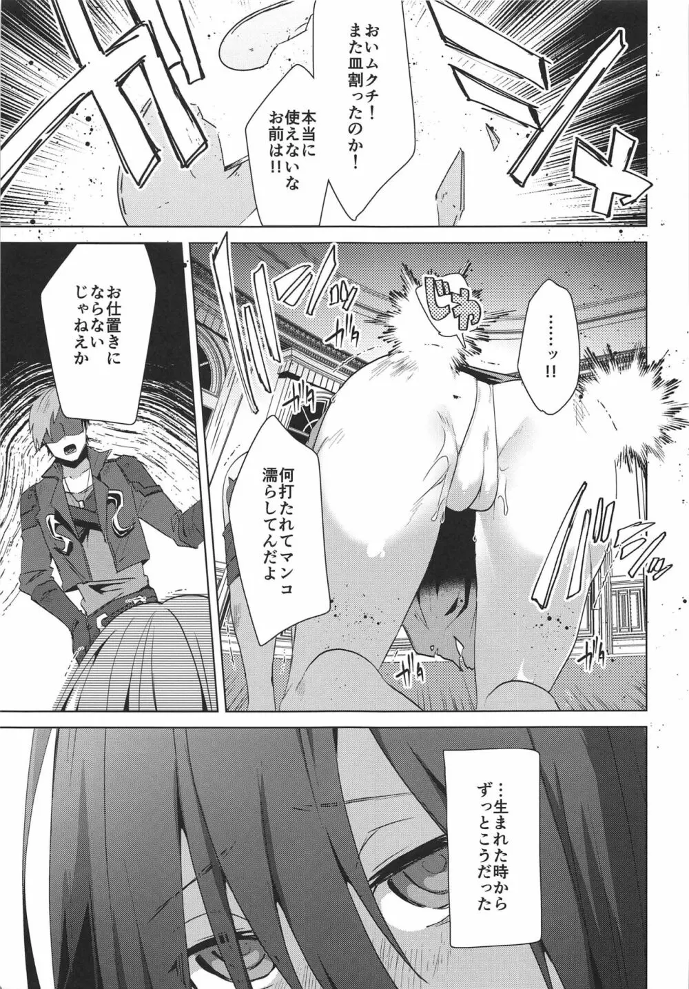 メギド72のえろほん 不死者編 Page.8