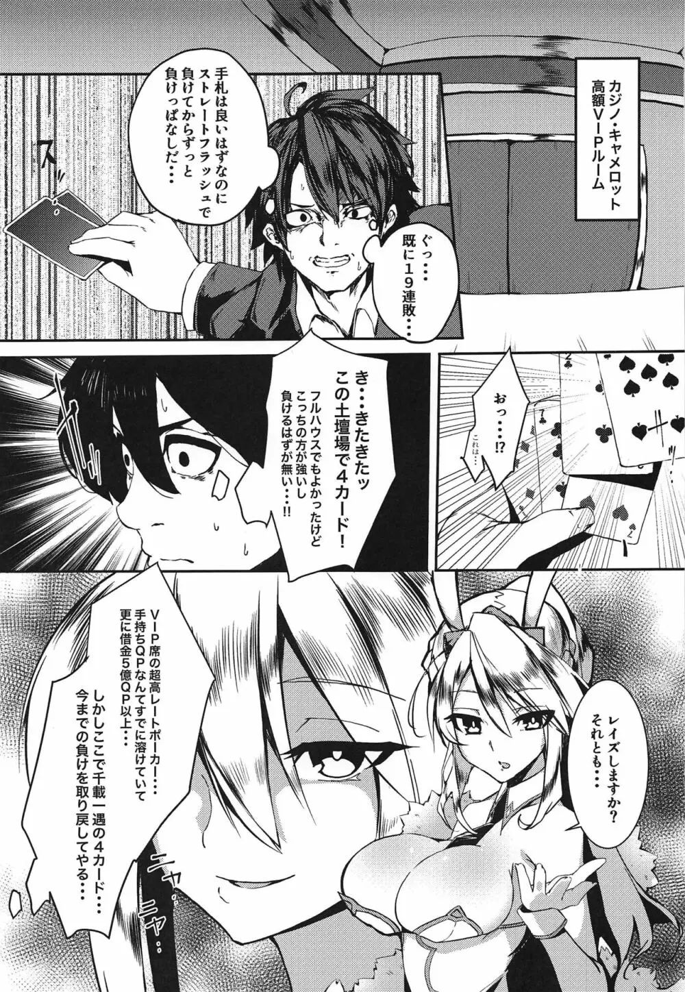 搾精カジノ キャメロットへようこそ!! Page.2