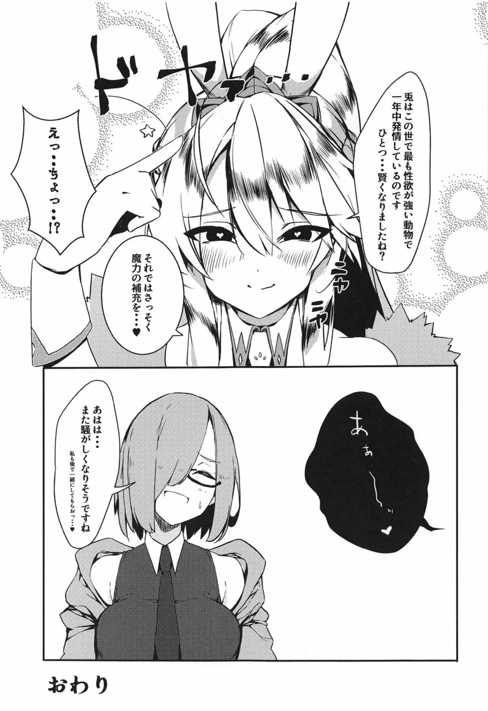 搾精カジノ キャメロットへようこそ!! Page.24