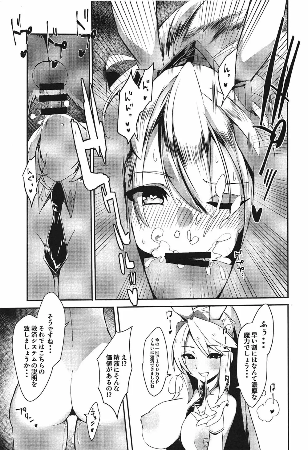 搾精カジノ キャメロットへようこそ!! Page.8