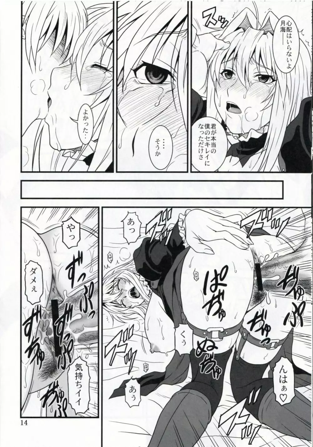 堕チタ鶺鴒2 Page.14