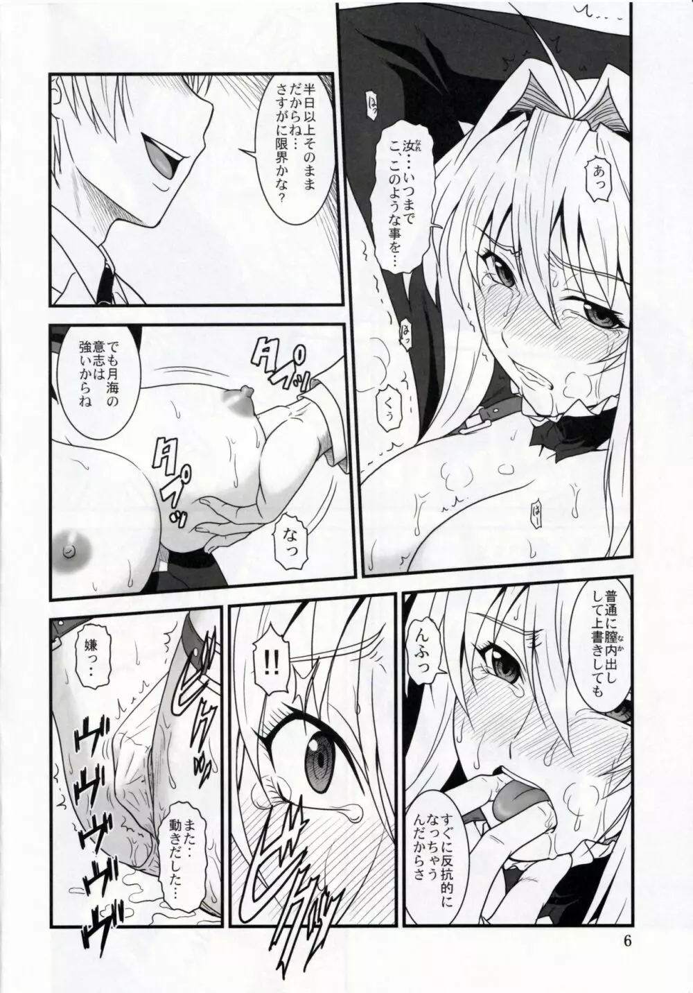 堕チタ鶺鴒2 Page.6