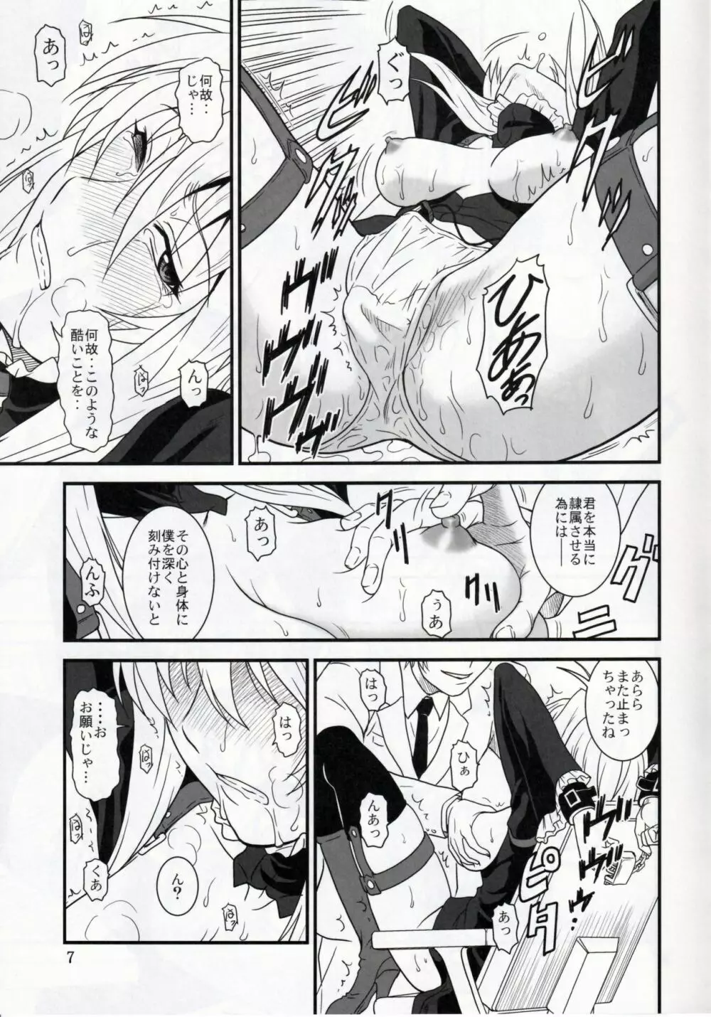 堕チタ鶺鴒2 Page.7