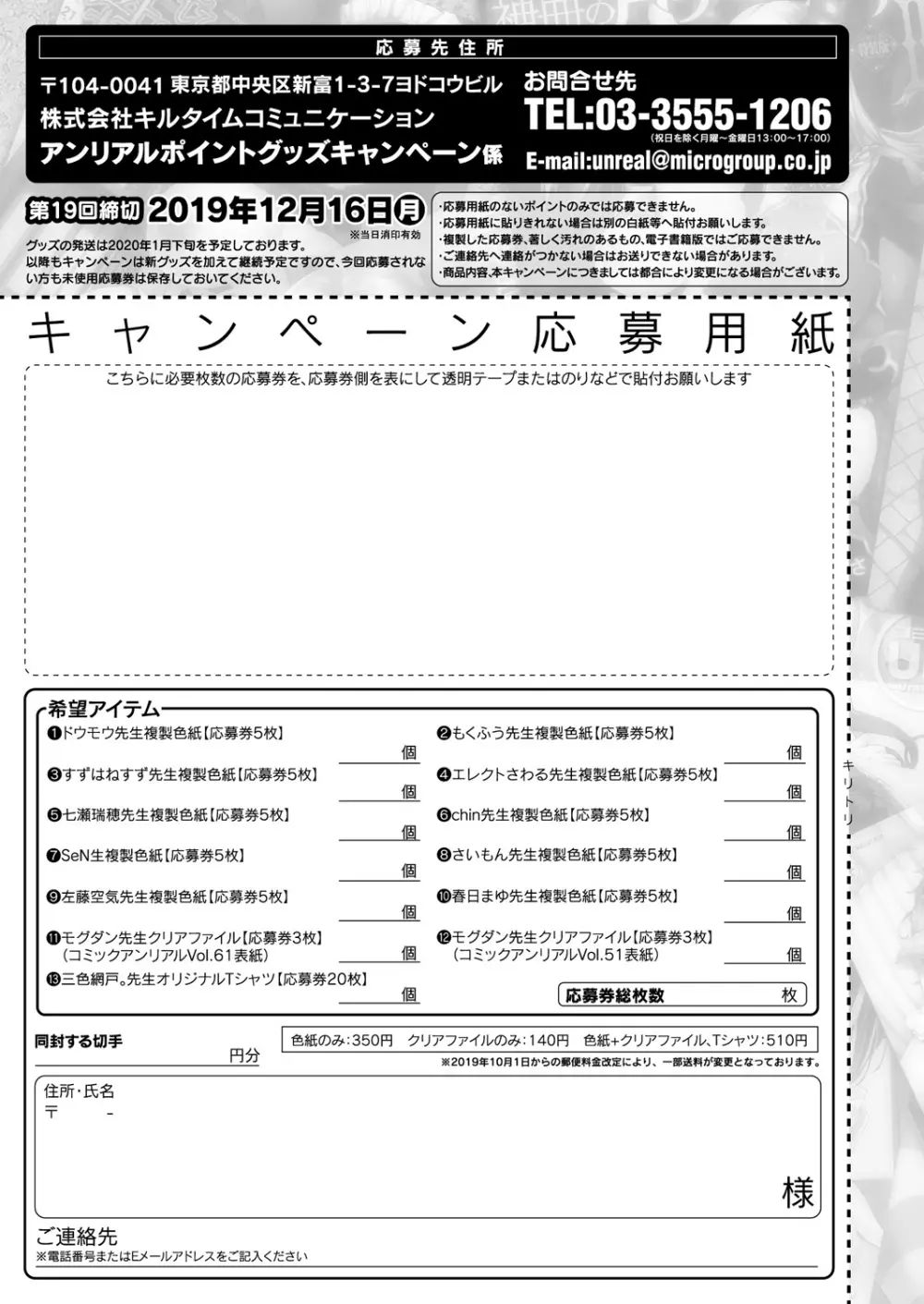 コミックアンリアル 2019年12月号 Vol.82 Page.403