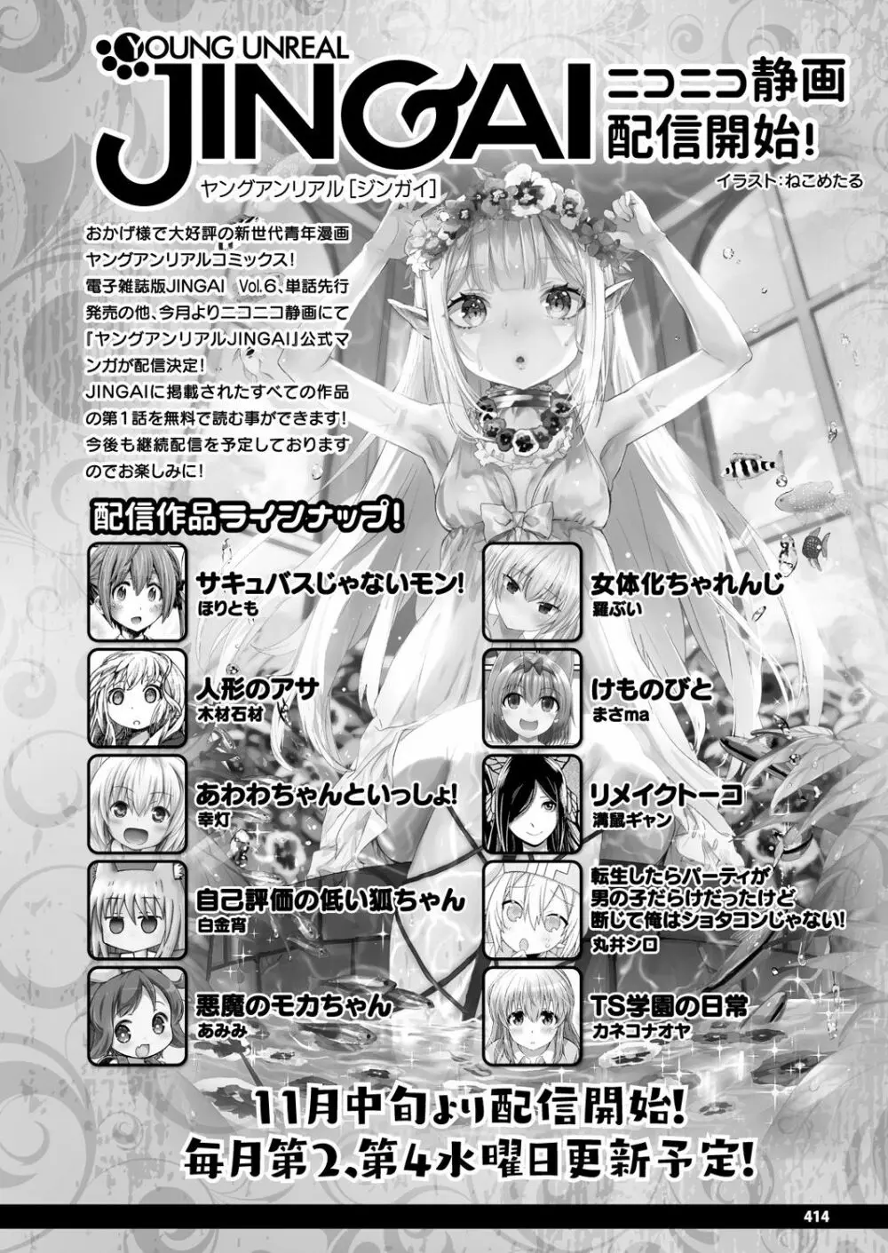 コミックアンリアル 2019年12月号 Vol.82 Page.406