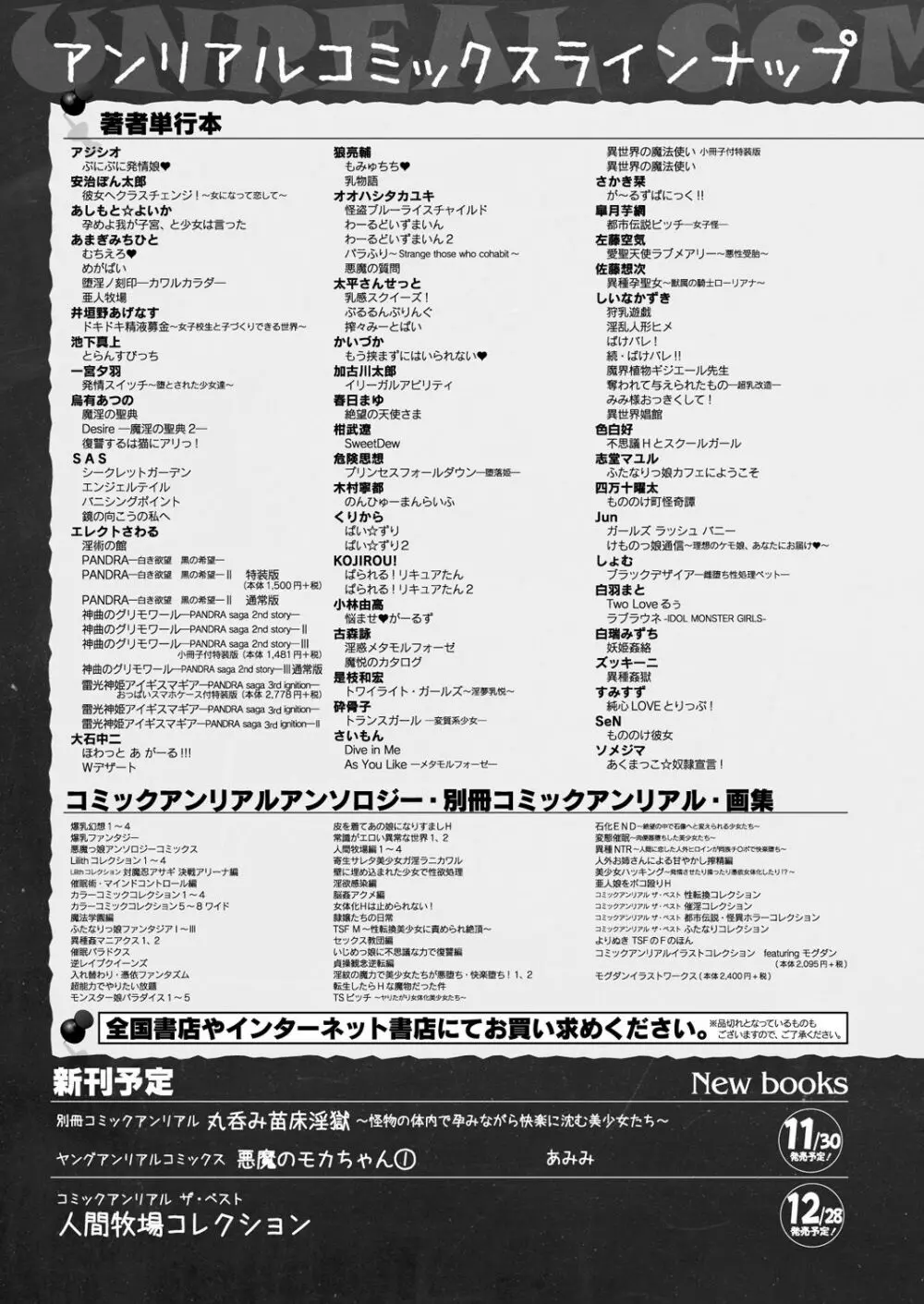 コミックアンリアル 2019年12月号 Vol.82 Page.409