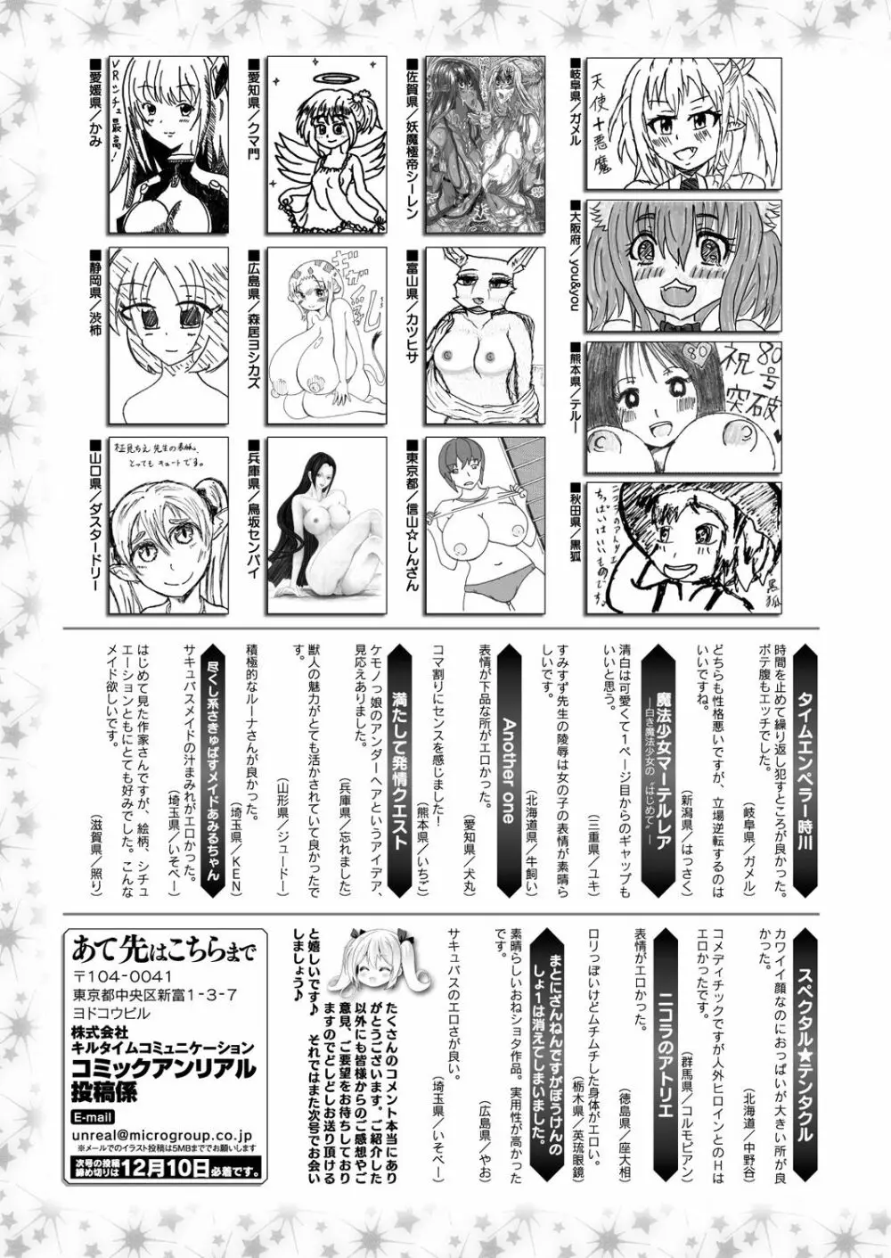 コミックアンリアル 2019年12月号 Vol.82 Page.413