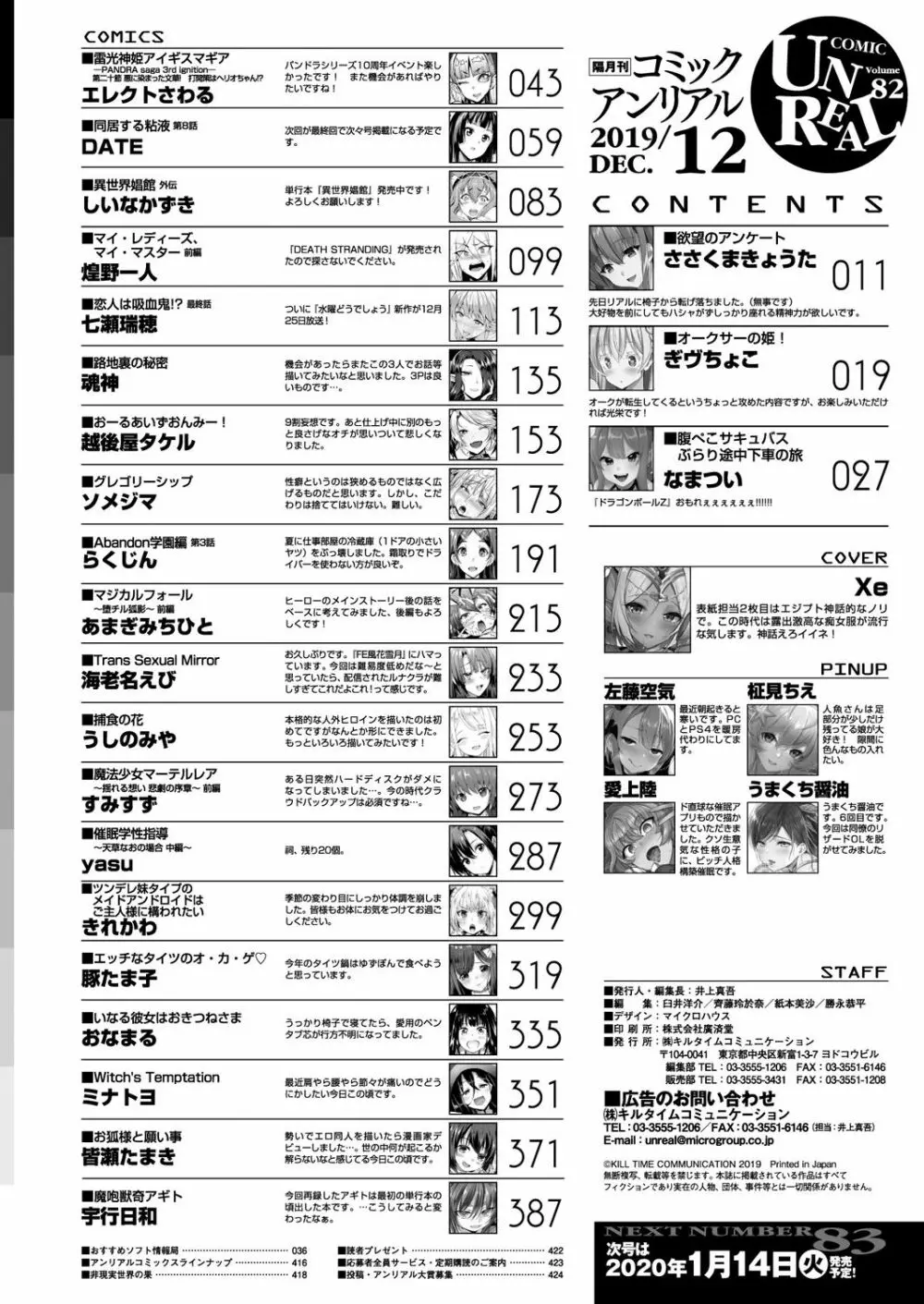 コミックアンリアル 2019年12月号 Vol.82 Page.418