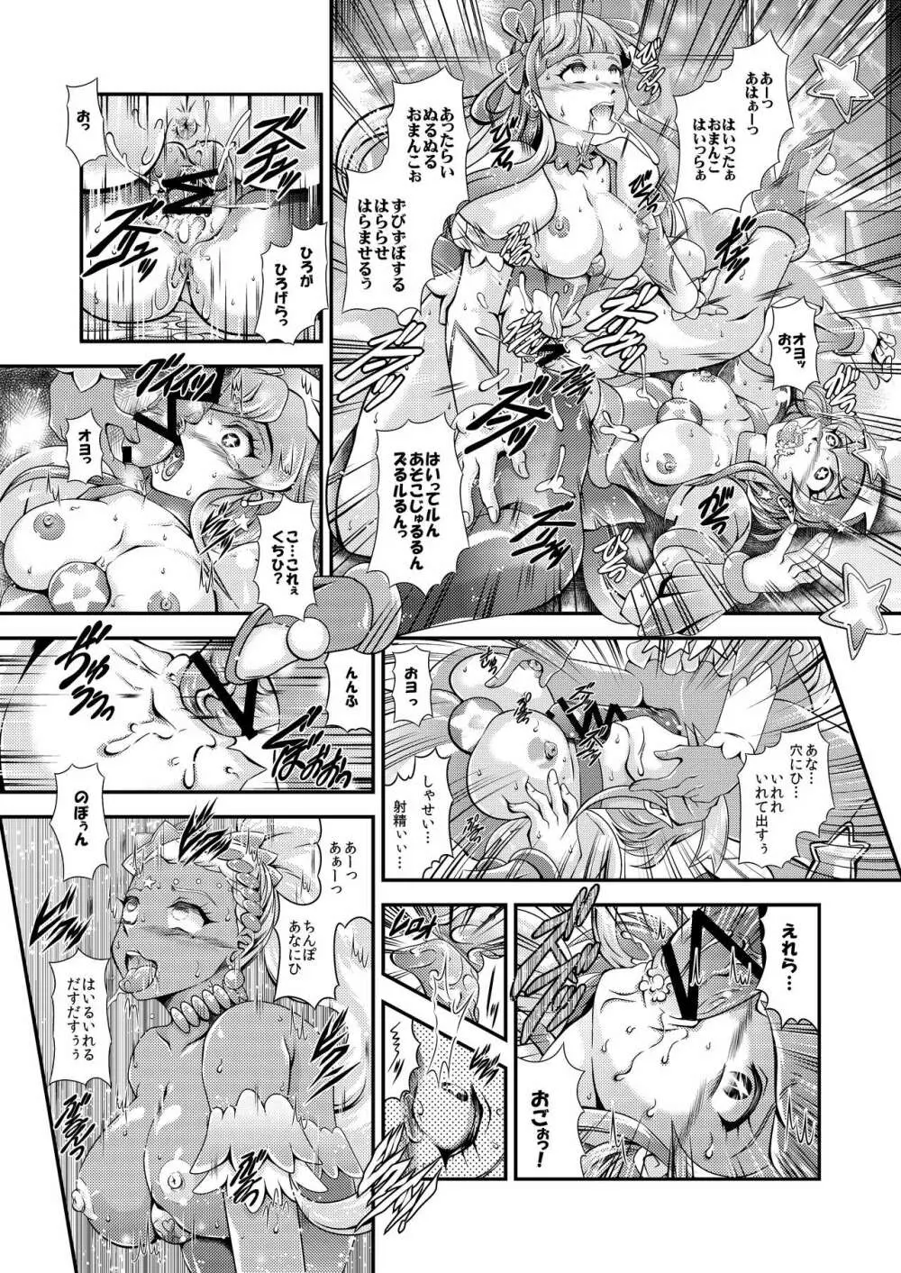 虹芒～OVER the RAINBOW +おまけファイル Page.14