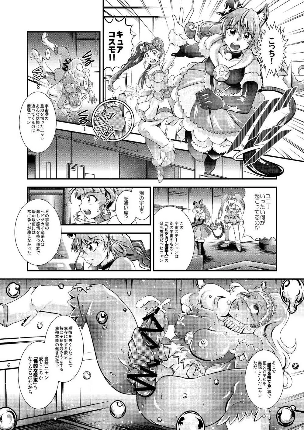 虹芒～OVER the RAINBOW +おまけファイル Page.16