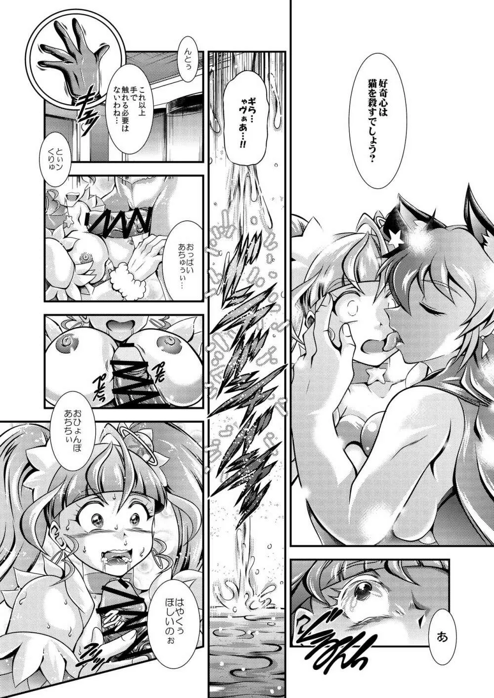 虹芒～OVER the RAINBOW +おまけファイル Page.22