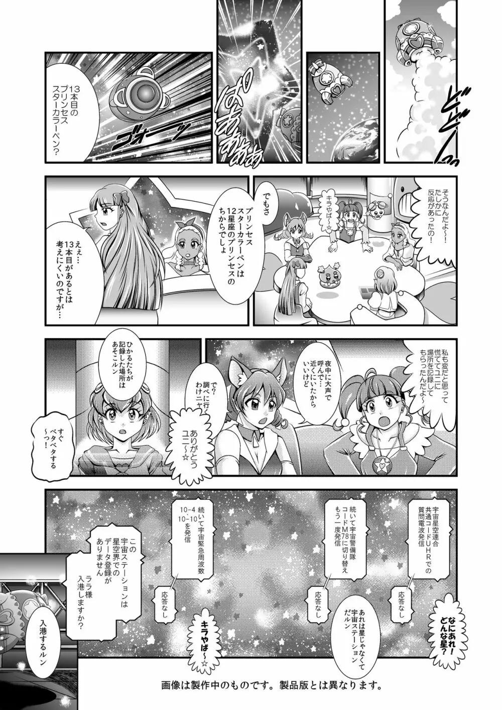 虹芒～OVER the RAINBOW +おまけファイル Page.43