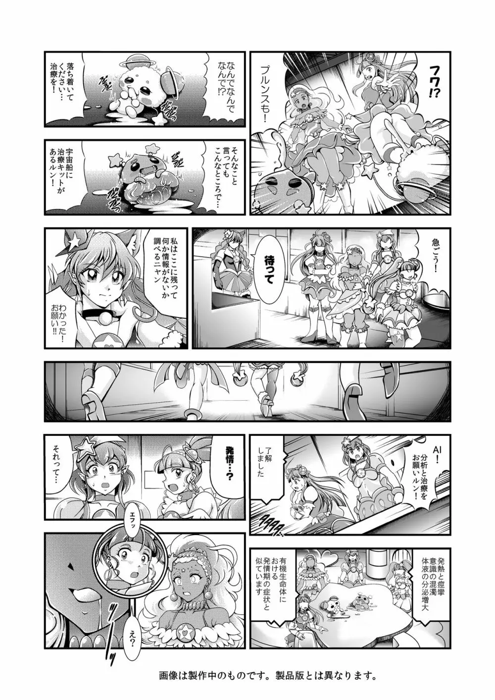 虹芒～OVER the RAINBOW +おまけファイル Page.45