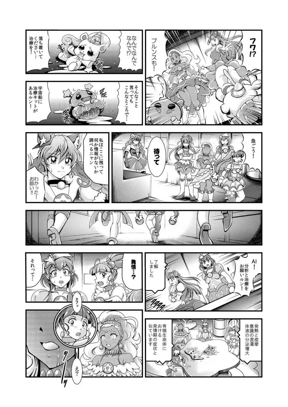 虹芒～OVER the RAINBOW +おまけファイル Page.6