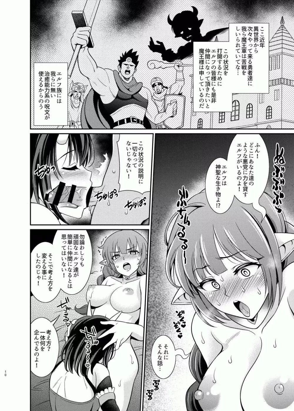 ふたなりエルフの種付け牧場1 Page.10