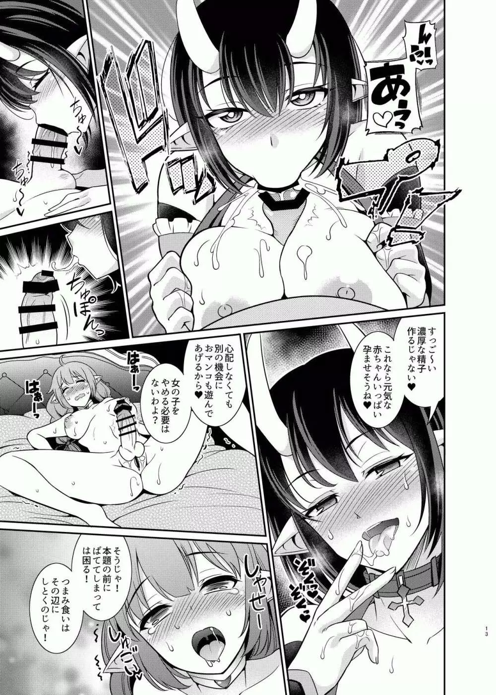 ふたなりエルフの種付け牧場1 Page.13