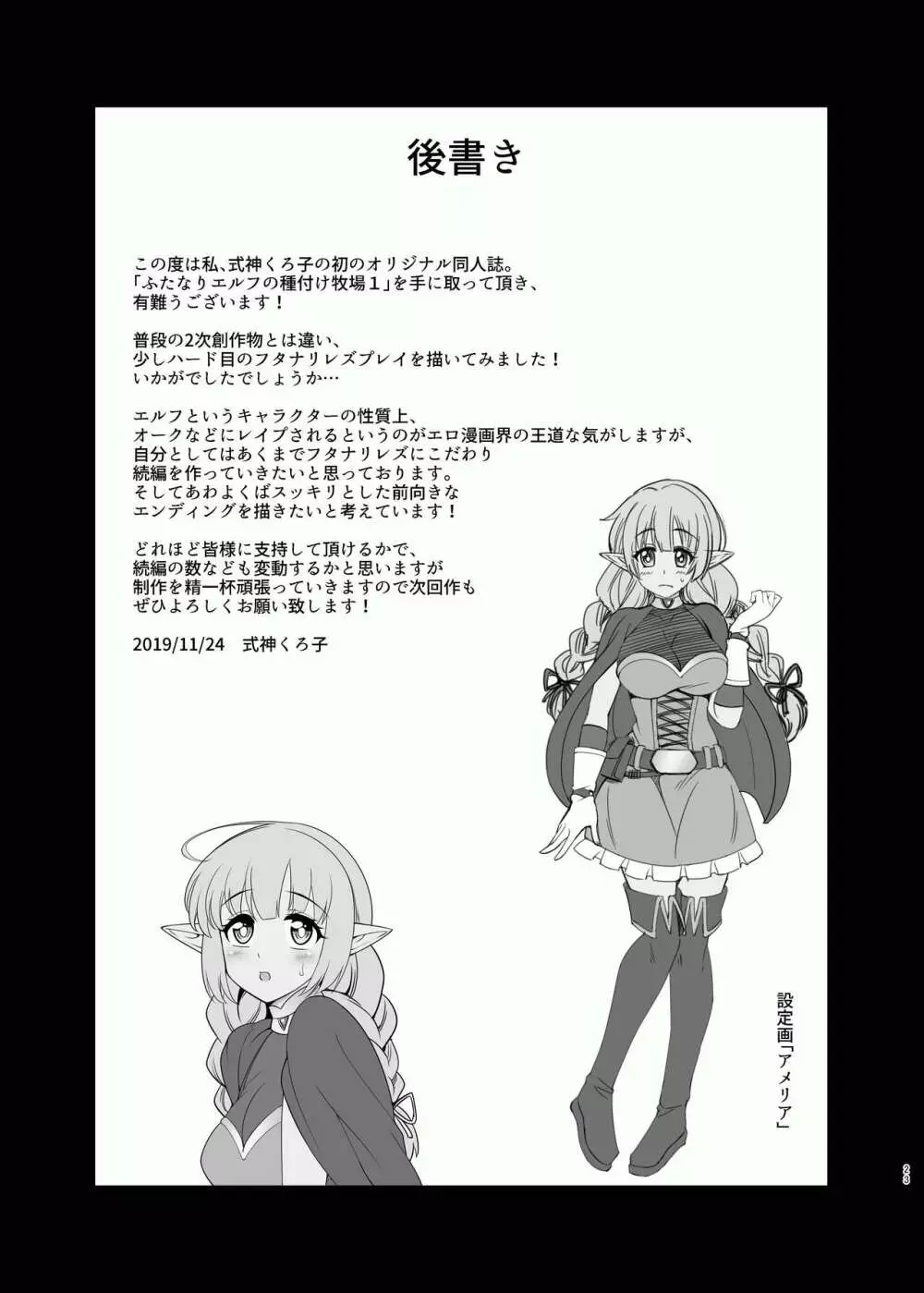 ふたなりエルフの種付け牧場1 Page.23