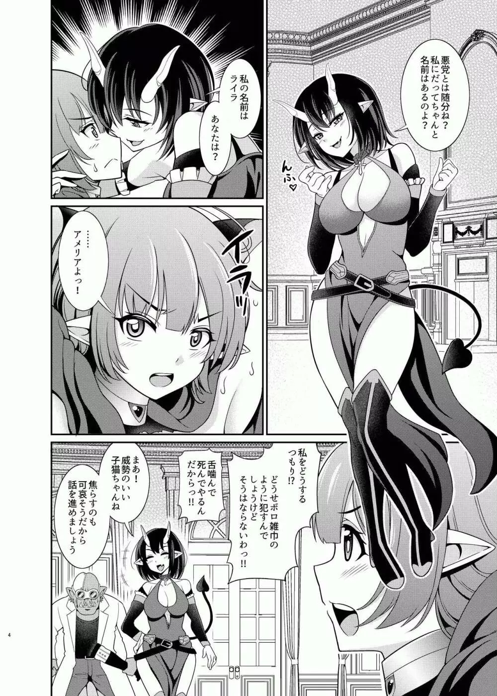 ふたなりエルフの種付け牧場1 Page.4