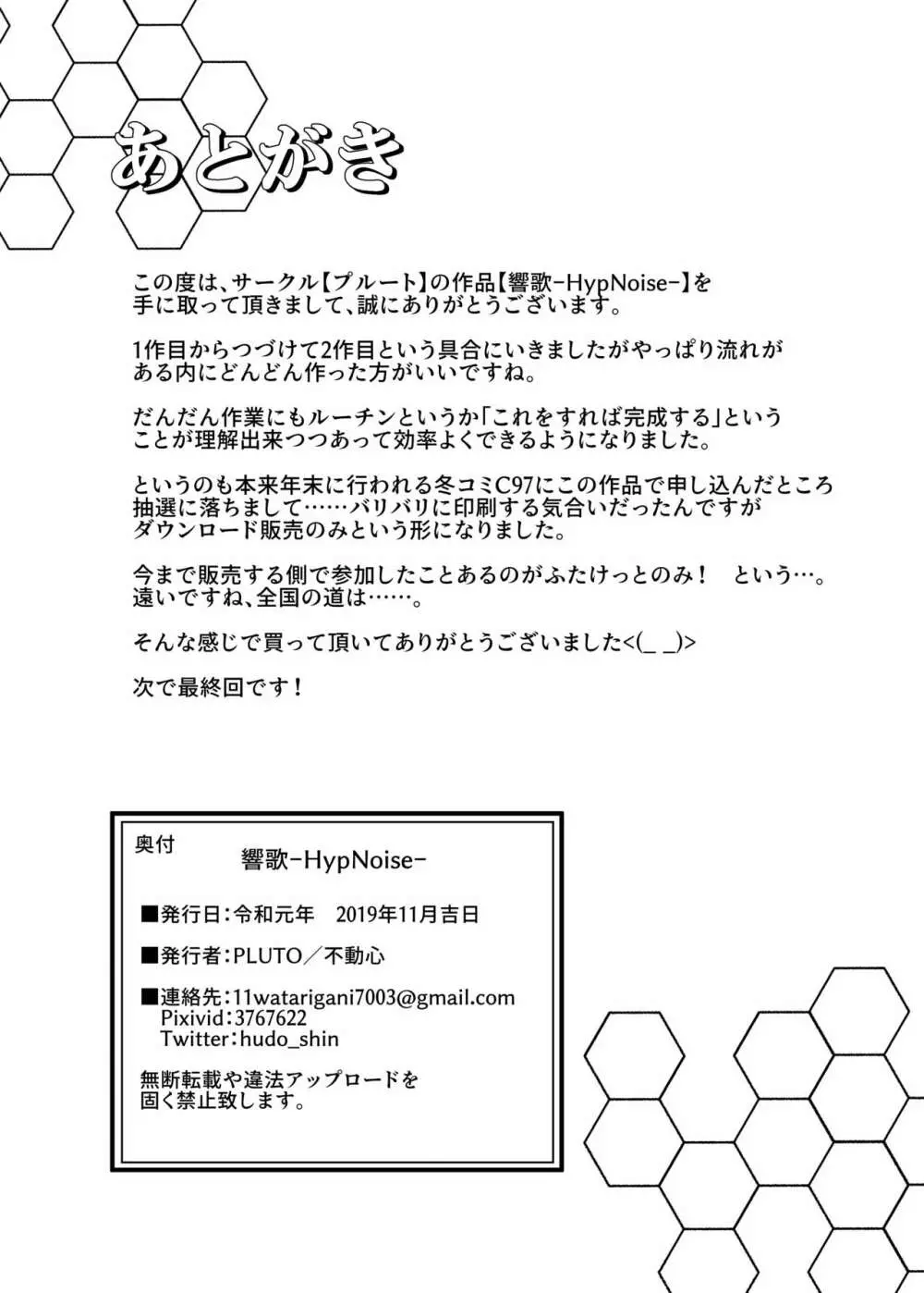 響歌 -HypNoise- Page.37