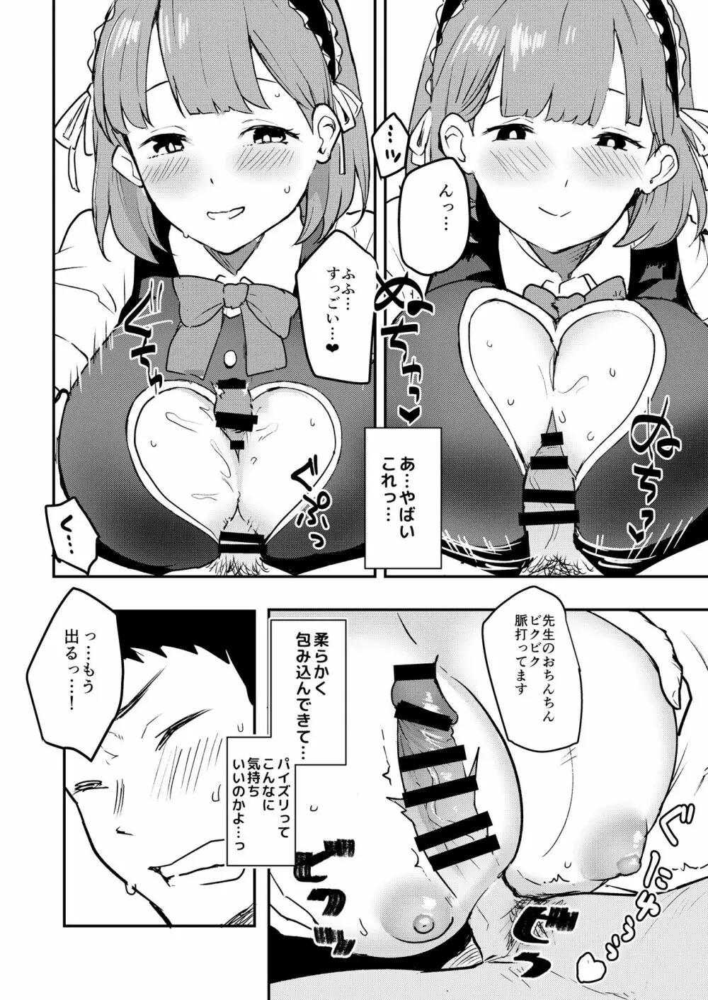 コスこすこすこ Page.64