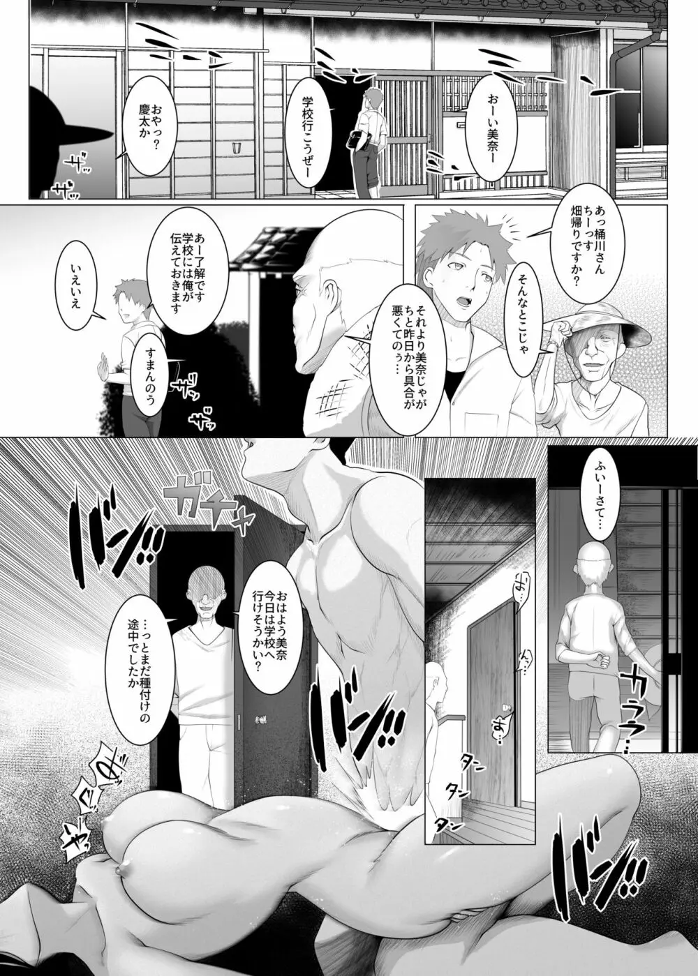 孕マセ之島2～子胤を仕込まれ悶える乙女～ Page.2