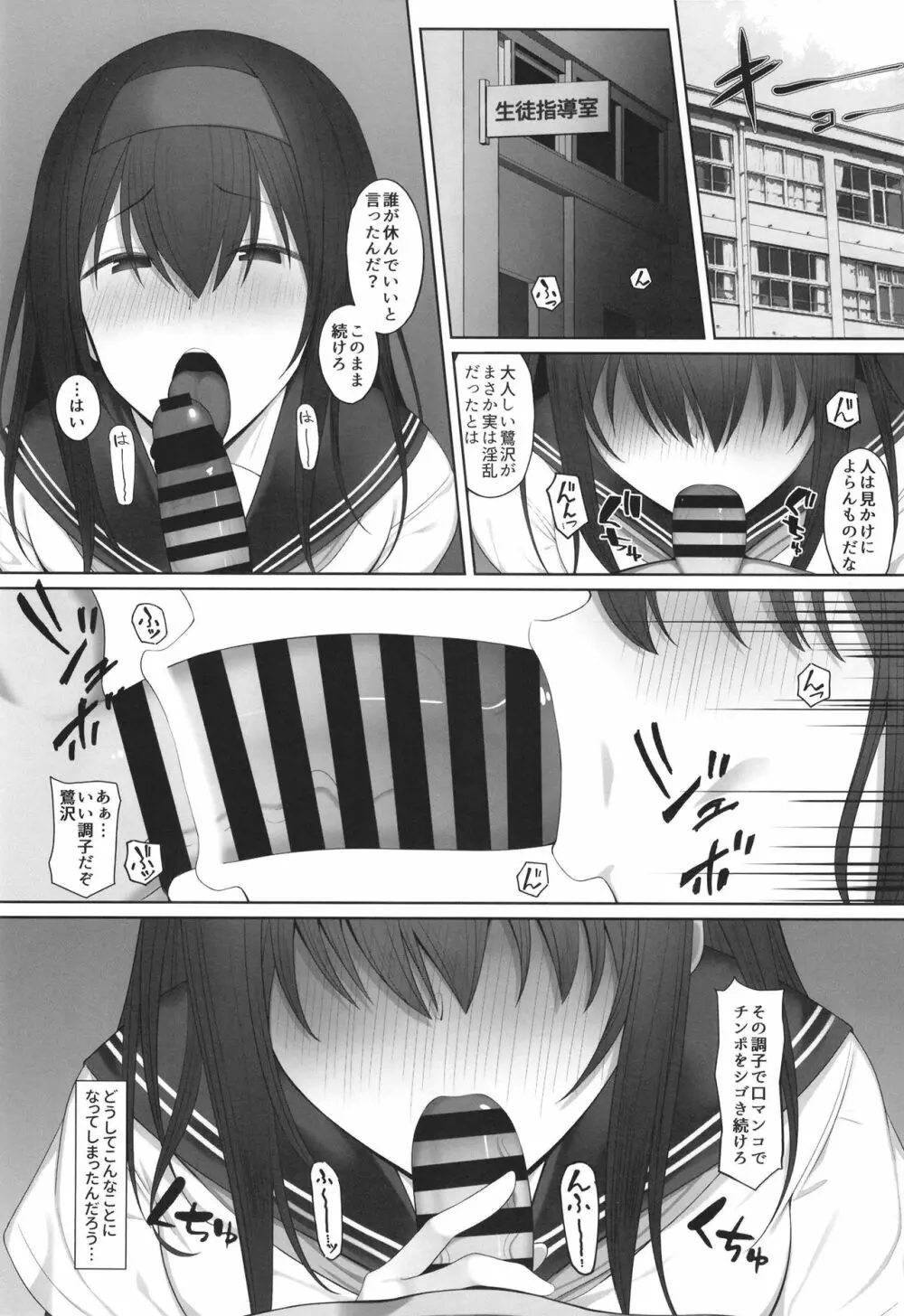 鷺沢文香のあやまち Page.3