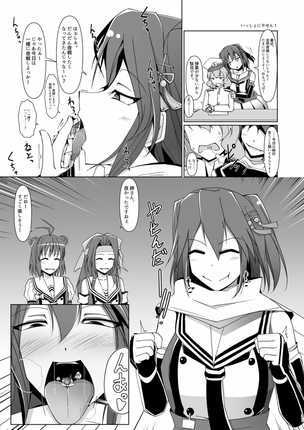 艦隊こんぷれっしょん！ Page.27