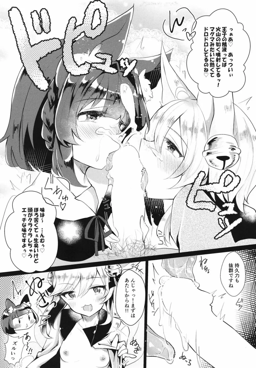 教えてたもれ王子殿 Page.11