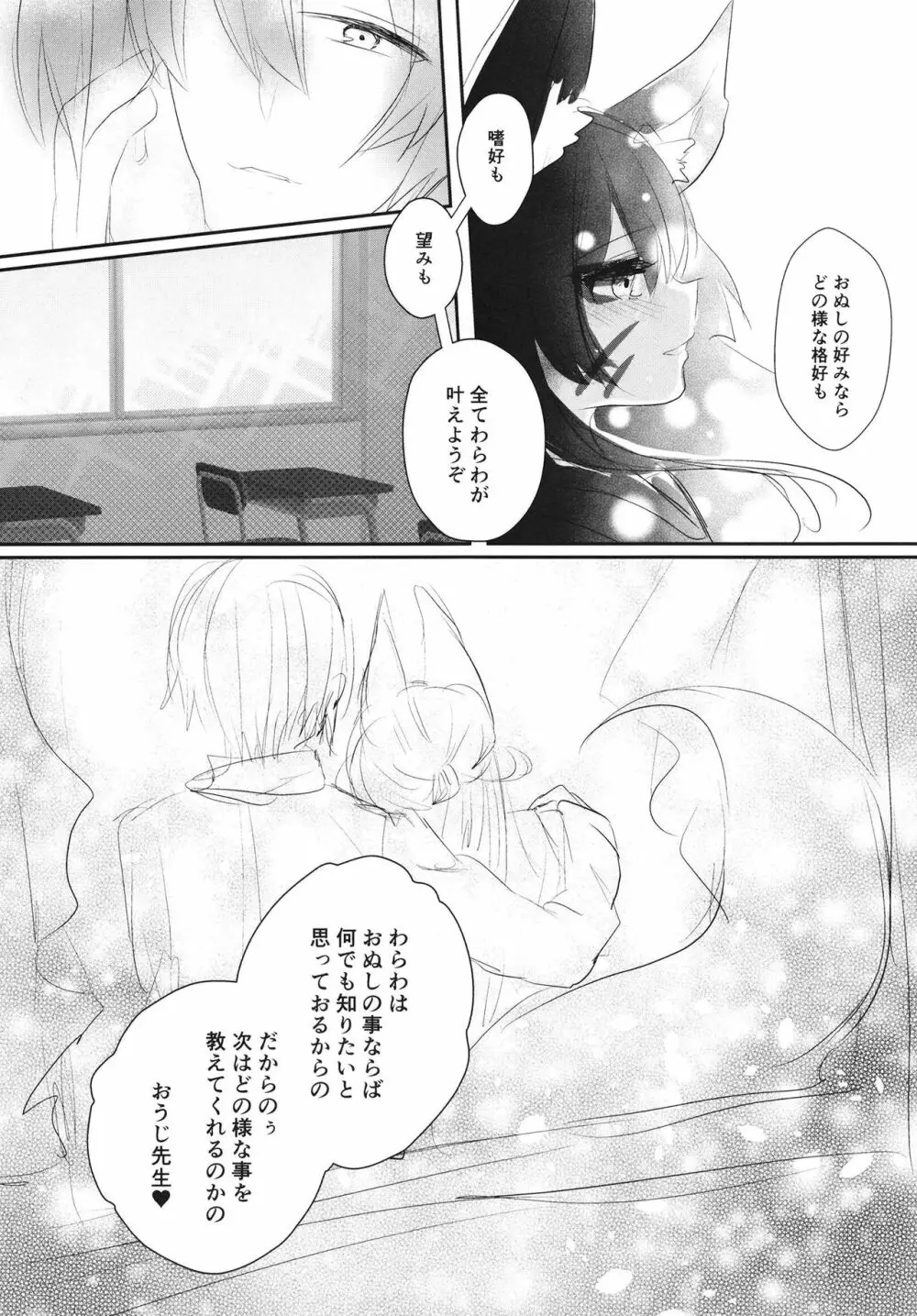 教えてたもれ王子殿 Page.32