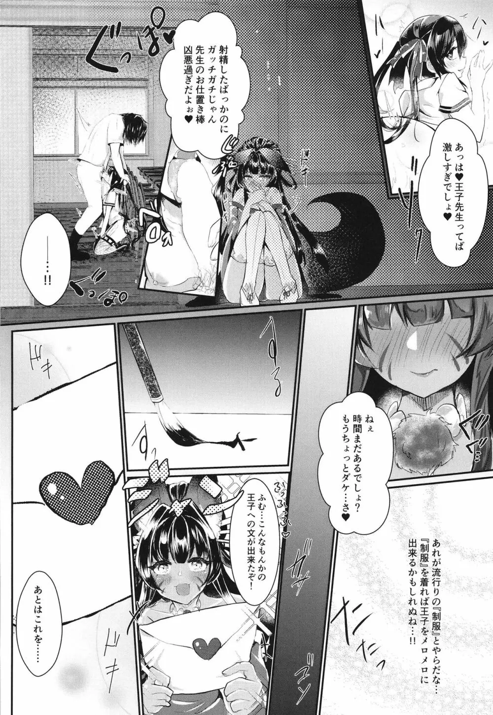 教えてたもれ王子殿 Page.4