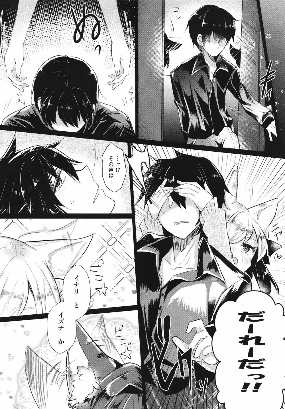 教えてたもれ王子殿 Page.6