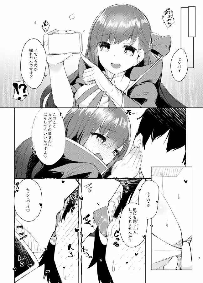 後輩がっ! Page.7