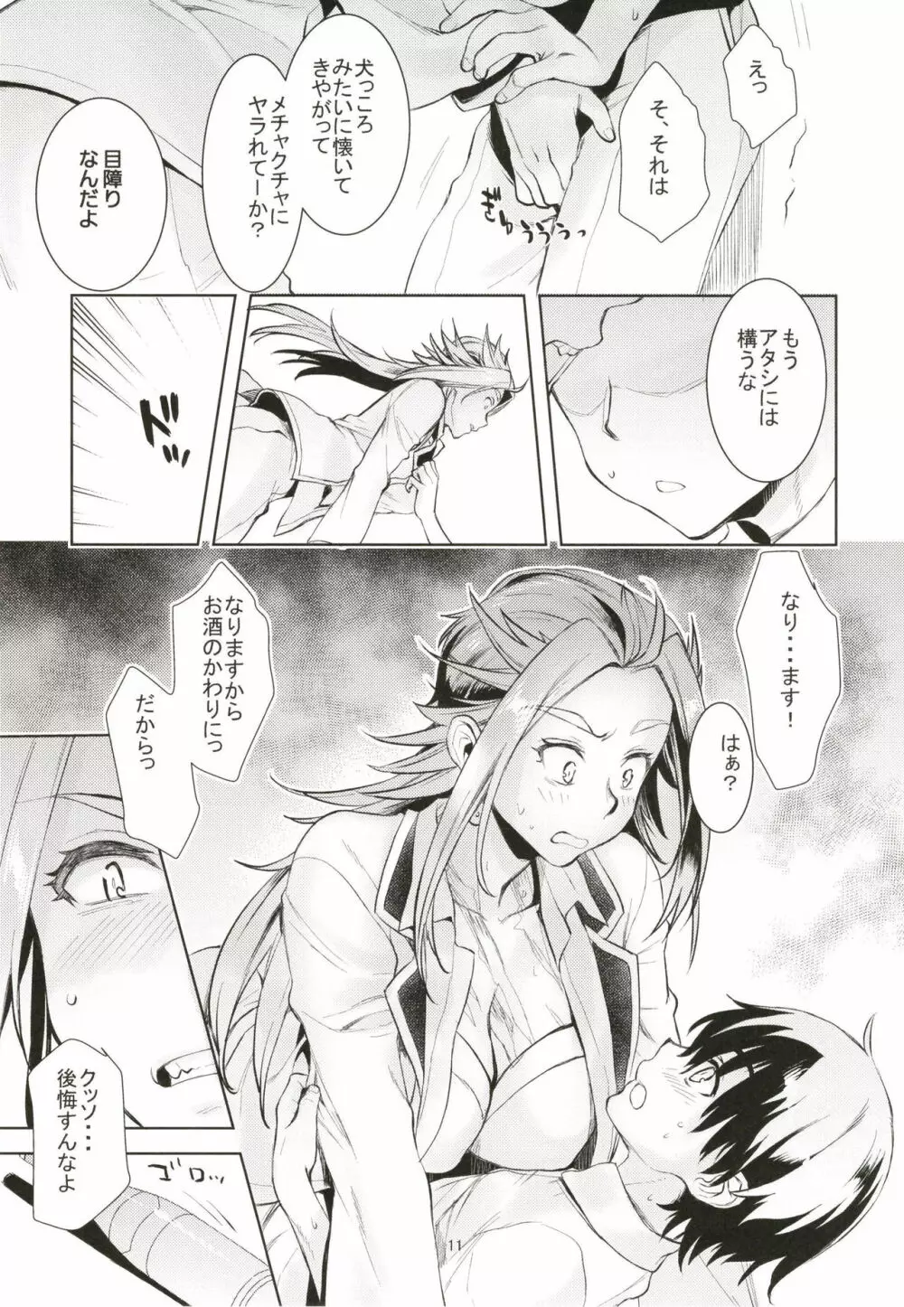 隼鷹耽溺生活のススメ。 Page.11